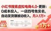 小红书搜索虚拟电商4.0-更新：0成本投入，一店四号免实名，自动发货赚被动收入，月入1万+