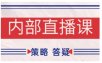 鹿鼎山系列内部课程(更新2026年6月)专注缠论教学，行情分析、学习答疑、机会提示、实操讲解