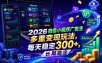 2026微信小程序广告主，多重变现玩法，每天稳定300+，长期稳定【揭秘】