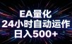 AI全自动掘金助手 单账号日收益500+ 程序化EA帮你精准执行