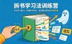 拆书学习法训练营，升级学习能力，构建知识体系，，告别看完就忘的低效阅读
