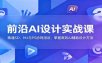 AIGC商业动画漫剧实战班：Seedance2.0+JSON分镜大师，做出能接单的广告片
