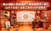 做AI漫剧人物总崩坏？场景道具不一致？选本不会选？这套工业化SOP全解决 (更新