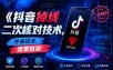 抖音掉线二次核对技术，外来技术，效果自测