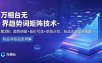 万相台无界趋势词矩阵技术-第2期：趋势明星+低价引流+矩阵计划，标品非标品全拆解