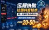 远程协助注册抖音技术，网上找兼职宝妈或学生，用他们的手机帮你注册，价格在20-50左右，具体操作流程