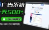 Adxkit国外广告联盟系统，一天上500+广告，让你的投放更加高效简单！