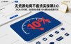 无货源电商不备货实操课2.0，2026年布局，从0到1全网最低10%费比全链路打法【更新26年6月16日】