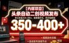 【内部项目】头条自动二创视频发布，单日收益350-400+，躺賺薅羊毛，附详细教程【揭秘】