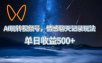 AI玩转视频号，情感聊天记录玩法，单日收益500+【揭秘】