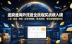 速卖通海外托管全流程实战课入驻・选品・合规・运营全链路，降本提效，带动店铺销量与收益增长