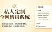 私人全网情报系统：自动汇总公众号B站抖音，AI筛重点生成日报，信息不再错过 (教程+源代码