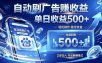 居家线上广告轻任务，空闲时间轻松增收，操作流程简单易懂，零基础小白也能快速上手