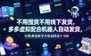 不用囤货不用线下发货，多多虚拟配合机器人自动发货，完整课程教学月收益稳定1-5W【揭秘】