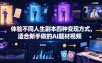 体验不同人生副本四种变现方式，适合新手做的AI题材视频