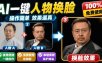 纯离线本地运行！AI一键人物lian部替换软件，支持图片换lian，效果逼真，最便捷换lian工具FaceSwap
