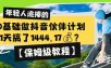 0基础做抖音伙伴计划，1天搞了1444.17？【保姆级教程】