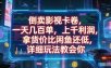 倒卖影视卡卷，拿货价比闲鱼还低，一天几百单，单日1k+利润，详细玩法教会你【揭秘】