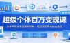 超级个体百万变现课：实体草根多赛道案例拆解，短视频矩阵投放全流程
