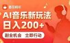 7月番茄畅听独家玩法，副业必看！日入200+，超简单，复制粘贴就行，长期稳定可做！【揭秘】