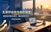 五周学会自信高价销售！拥有你的真正潜力，展示你的才华！【原创双语字幕】