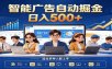 AI风口项目，全程解放双手，后台自动运行赚取收益，每天稳定收益500+