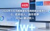 2026年小红书搜索虚拟电商陪跑训练营4.0，0成本投入，操作简单，月1w+被动收入(更新0628)
