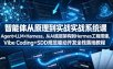 智能体从原理到实战系统课Agent=LLM+Harness，从AI底层架构到Hermes工程搭建，Vibe Coding+SDD规范驱动开发全栈落地教程