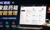 AI驱动的家庭药箱管理工具，一句话就能完成药品录入和查找，已制作Win系统包，Open MedKit