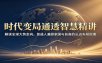 时代变局通透智慧精讲：解读全球大势走向，普通人兼顾家国与自身的长远布局指南