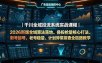 千川全域投流系统实战课程｜2026新版全域算法落地、叠投抢量核心打法、新号起号、老号稳量、计划异常排查全链路教学