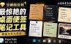 宝藏级Windows桌面便签待办笔记应用，让桌面上有几张安静、可用、不会打扰人的纸，PaperTodo