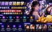 AI漫画变现教学：不用手写提示词，自动生成脚本文案，一份伙伴计划万播5-10米，一条爆款推文收益上W