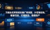 万相台无界系统化推广特训营VI0.0，少花冤枉钱，精准引流、打爆新品、稳提投产(全程录音+字幕)