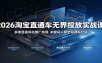 2026淘宝直通车无界投放实战课：多类目差异化推广布局，关键词人群全站调车打法