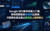 Google SEO新手快速入门课，帮你把那些杂音统统过滤掉，只聚焦在真正能让排名往上涨的核心动作【原创双语字幕】