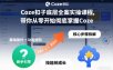 Coze扣子底层全案实操课程，带你从零开始彻底掌握Coze（更新7月）