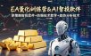 EA量化软件+趋势分析操作技术，无爆仓日入200U,小白也可以快速学习拿结果