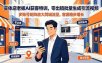 实体店老板AI获客特训，零出镜批量生成引流视频，多账号矩阵放大同城流量，客源稳步增长