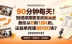 90 分钟每天！短视频周更系统教你从 0 到 18K 粉，还能单月赚 8000 块？【原创双语字幕】