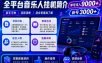 全平台音乐类挂G，单机单号月入9000+，可矩阵，可工作室放大操作【揭秘】
