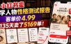 小红书卖文学人物性格测试报告，客单价4.99，135天卖了5169单！