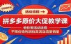 拼多多原价大促教学课：低价报活动流程，不降价稳利润拉高活动流量销量
