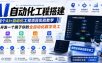 AI自动化工程搭建，全网首个Al+自动化工程项目实战教学，2个月开发一个属于你的全自动化数字员工，从0到1全栈实战（更新0710）