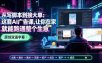 从写脚本到接大单：这套AI广告课，让你在家就能跑通整个生意【原创双语字幕】