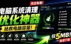 轻松吊打Win系统自带工具！电脑清理优化神器，拯救电脑容量，仅5MB，完全免费使用 PC Cleaner Pro