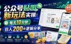 公众号贴图新玩法实操，每天10分钟，日入200+逻辑分享