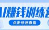 0粉丝也可以做的头条项目！不露脸、不花钱，靠“AI视觉赛道”也能轻松变现200+