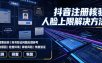 抖音注册核验人脸上限解决方法，有需要自测