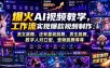 爆火AI视频教学，工作流实现爆款视频制作：美女跳舞，还有童装跳舞，男生跳舞，数字人对口型，宠物跳舞等等
